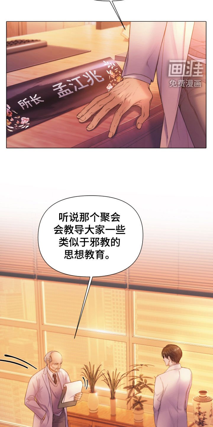 第54章：怀疑对象