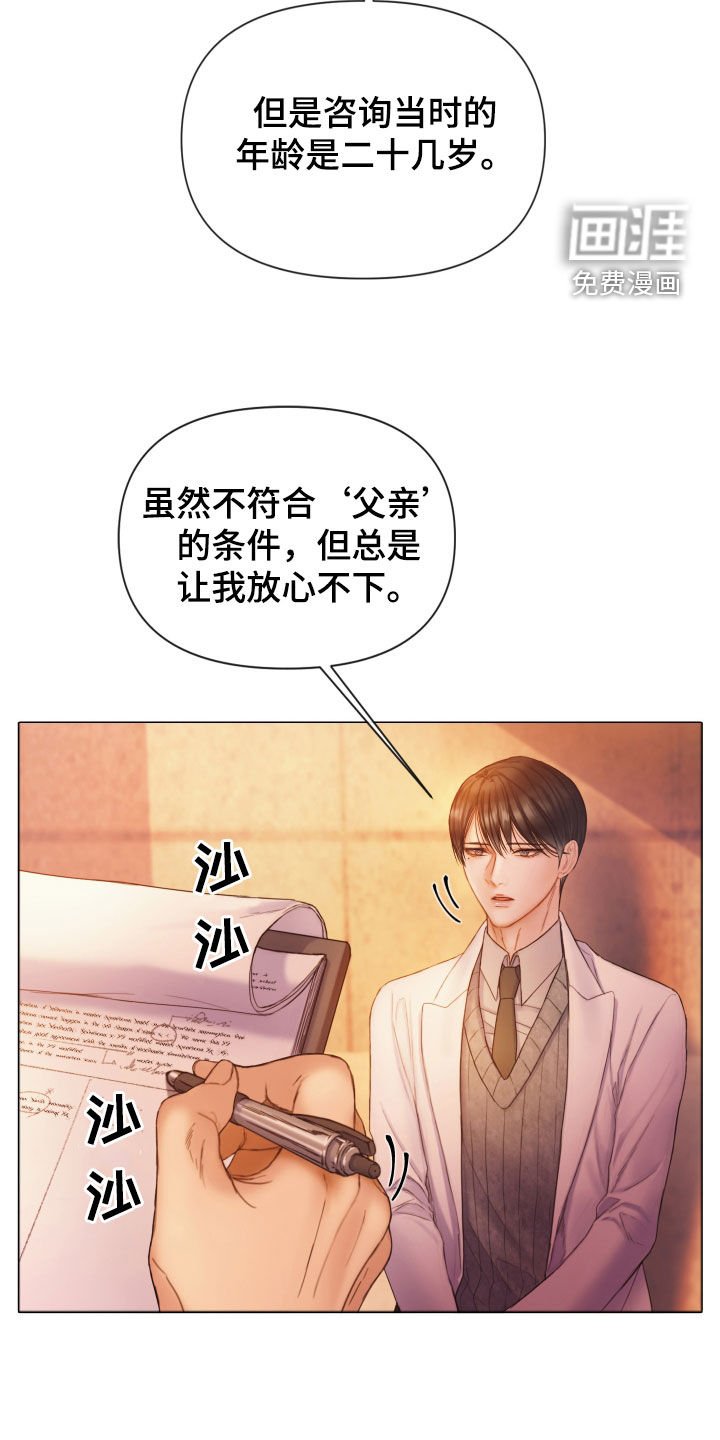 第54章：怀疑对象
