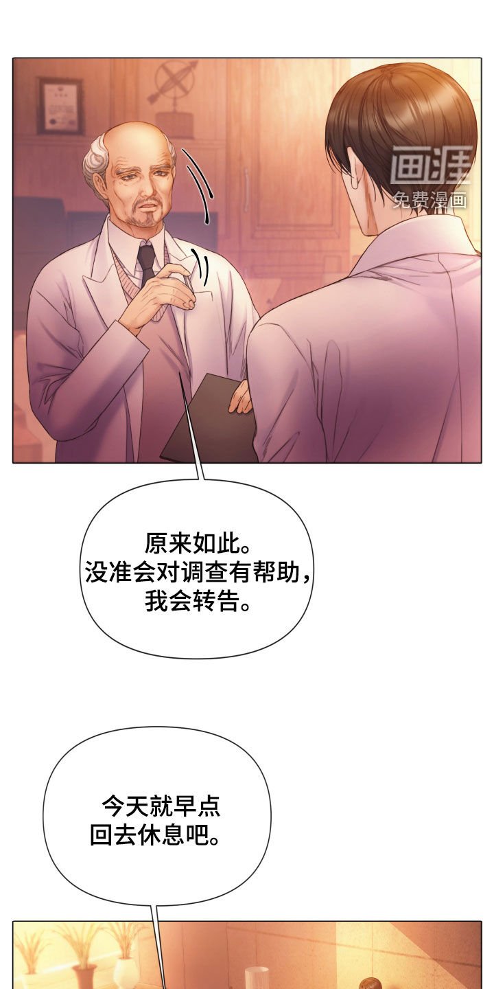 第54章：怀疑对象