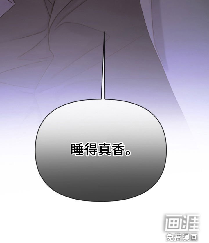 第59章：睡得真香