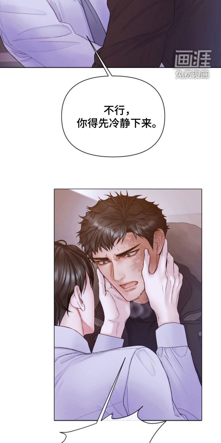 第61章：冷静下来