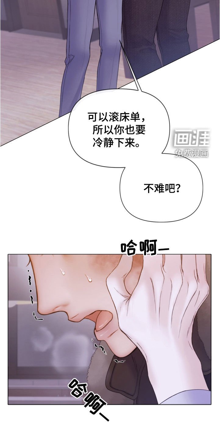 第61章：冷静下来