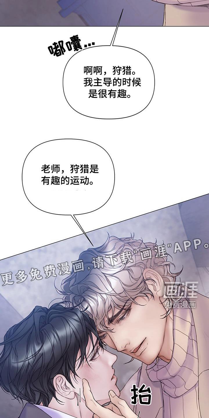 第68章：【第二季】最后的猎物