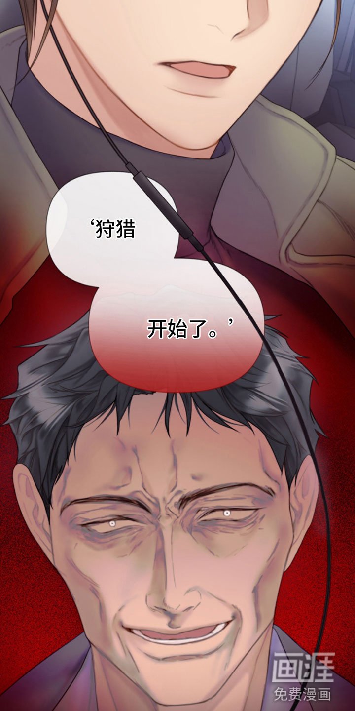 第7章：狩猎开始
