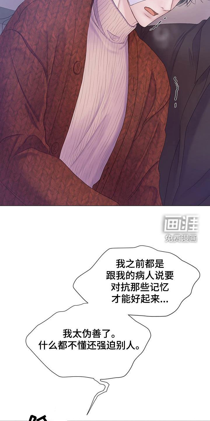第82章：【第二季】记忆覆盖