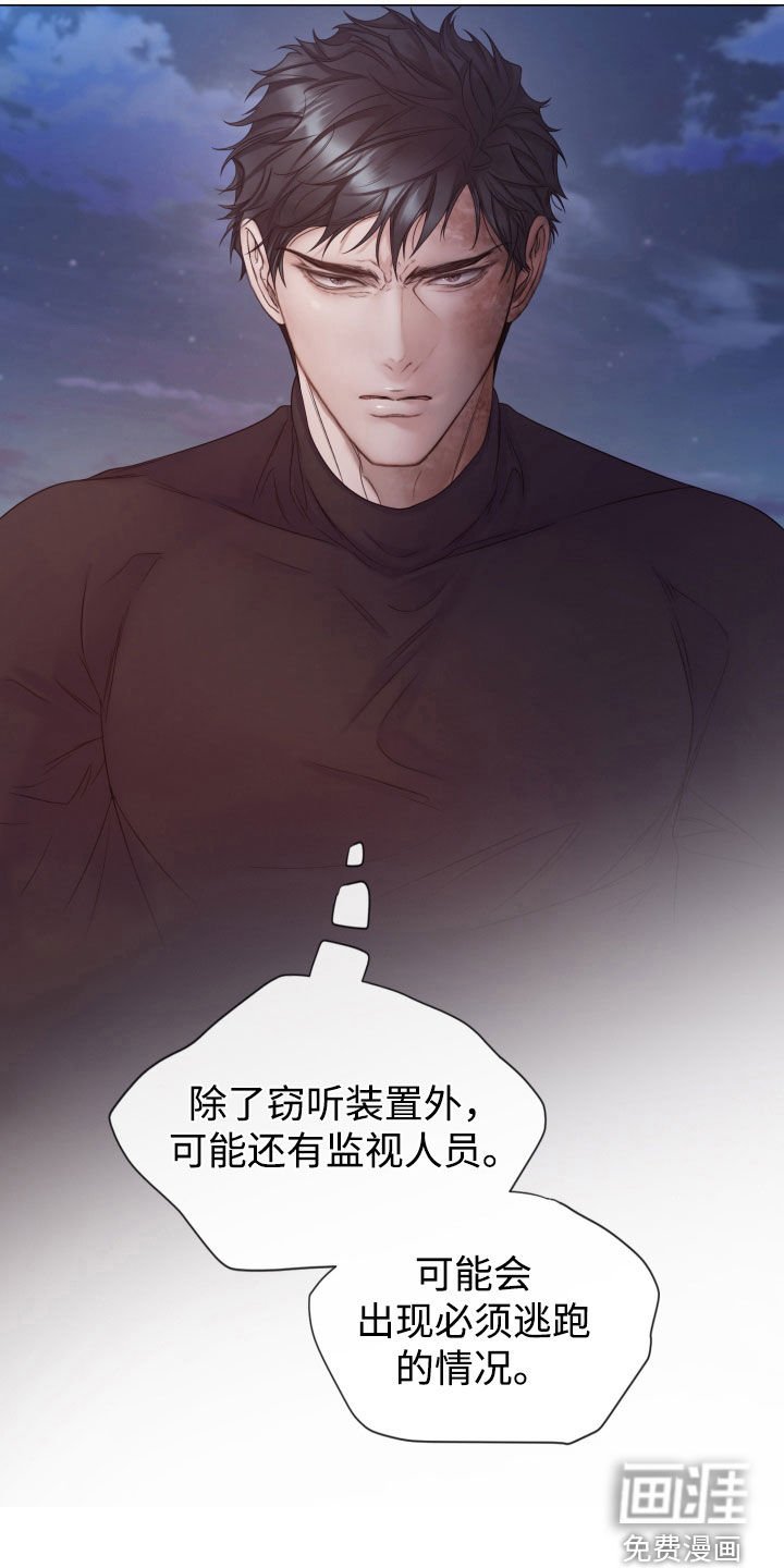 第86章：【第二季】监视