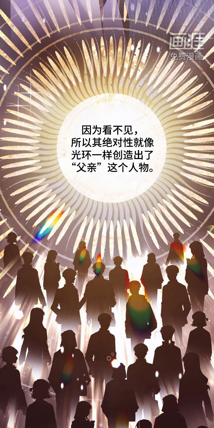 第89章：【第二季】父亲是神