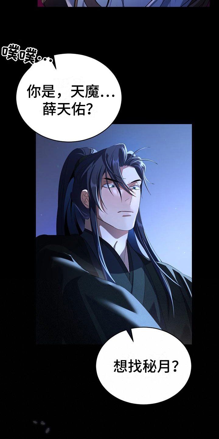 第1章：天魔