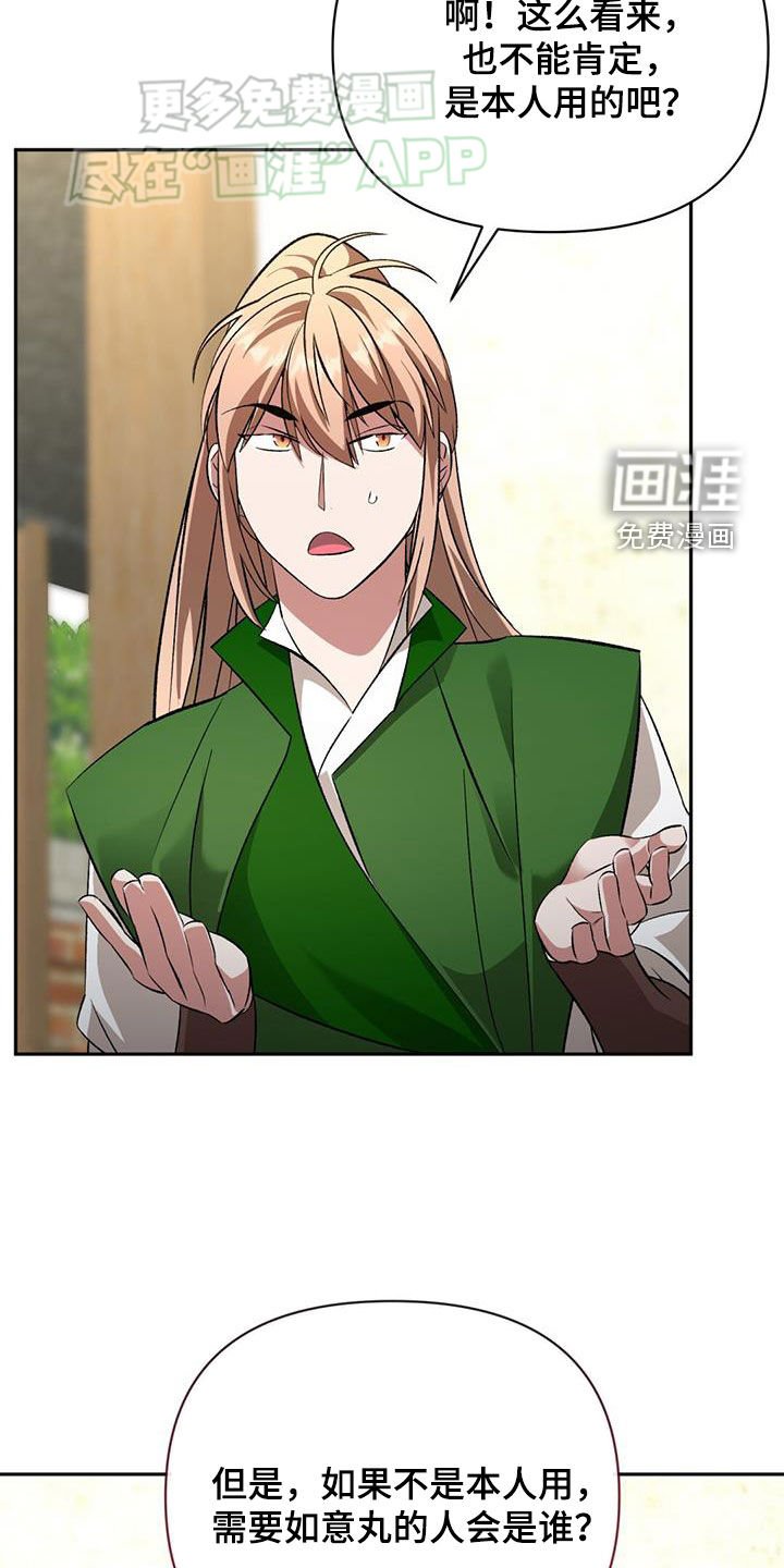 第105章：猜测