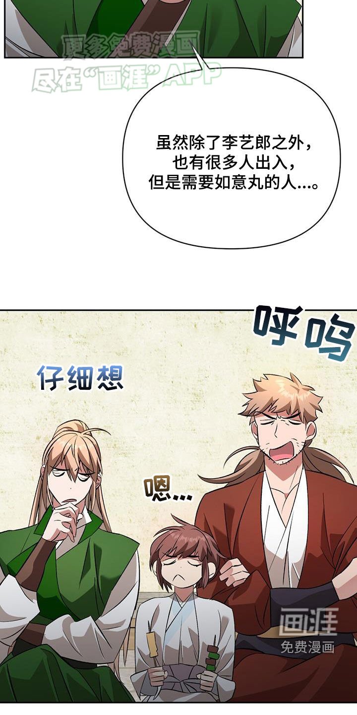 第105章：猜测