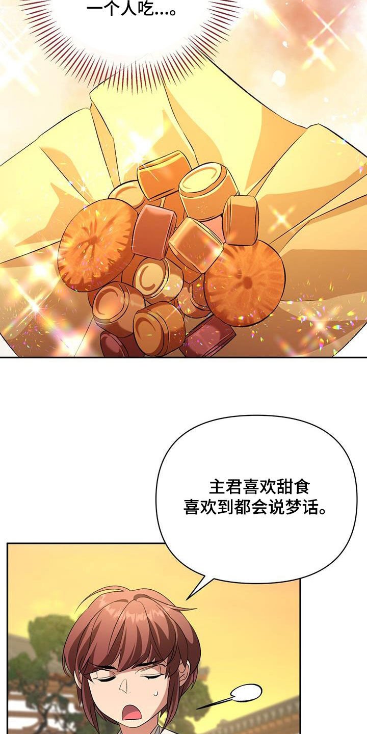 第107章：甜食