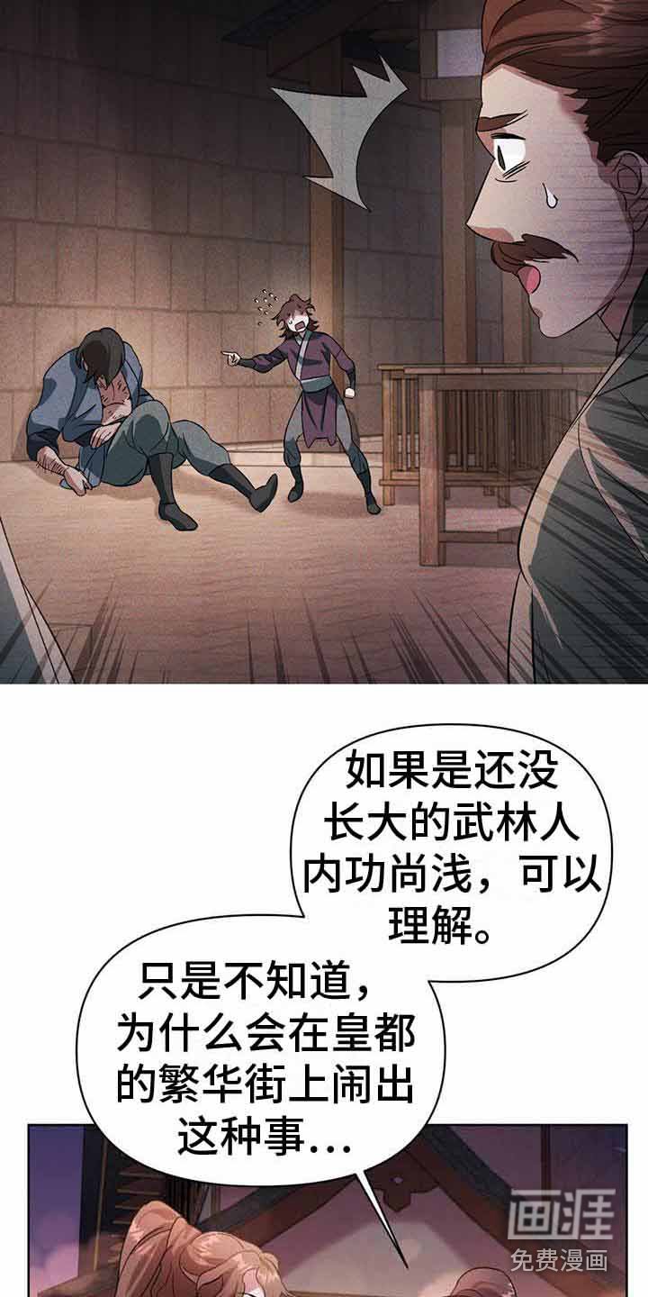 第18章：追捕