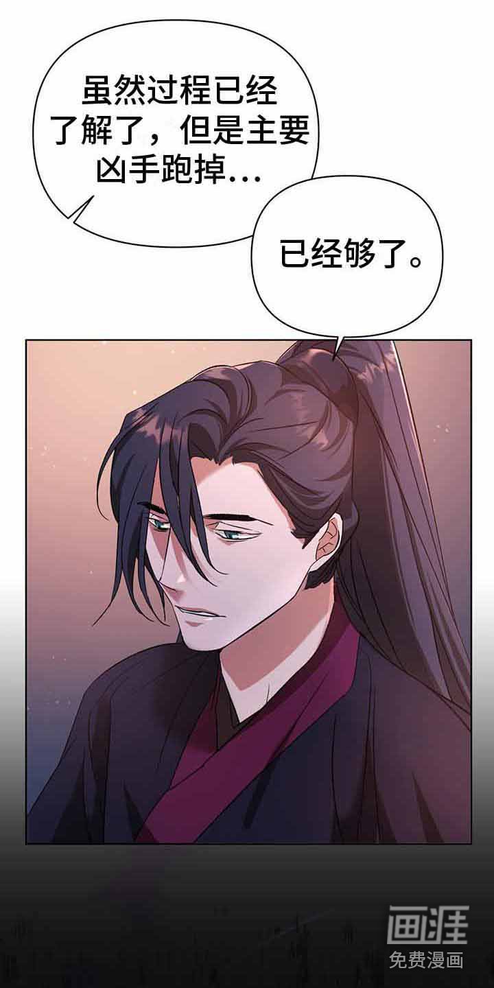 第18章：追捕