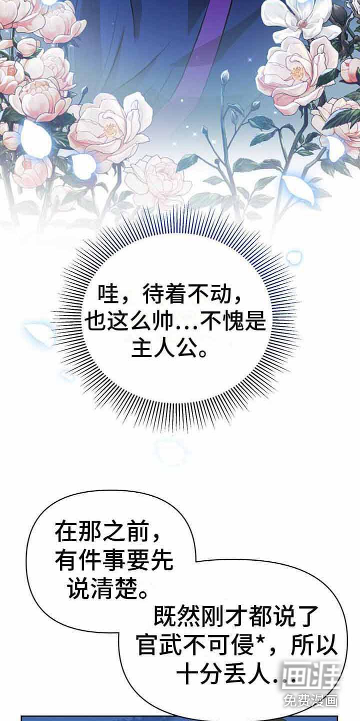 第19章：官武不可侵