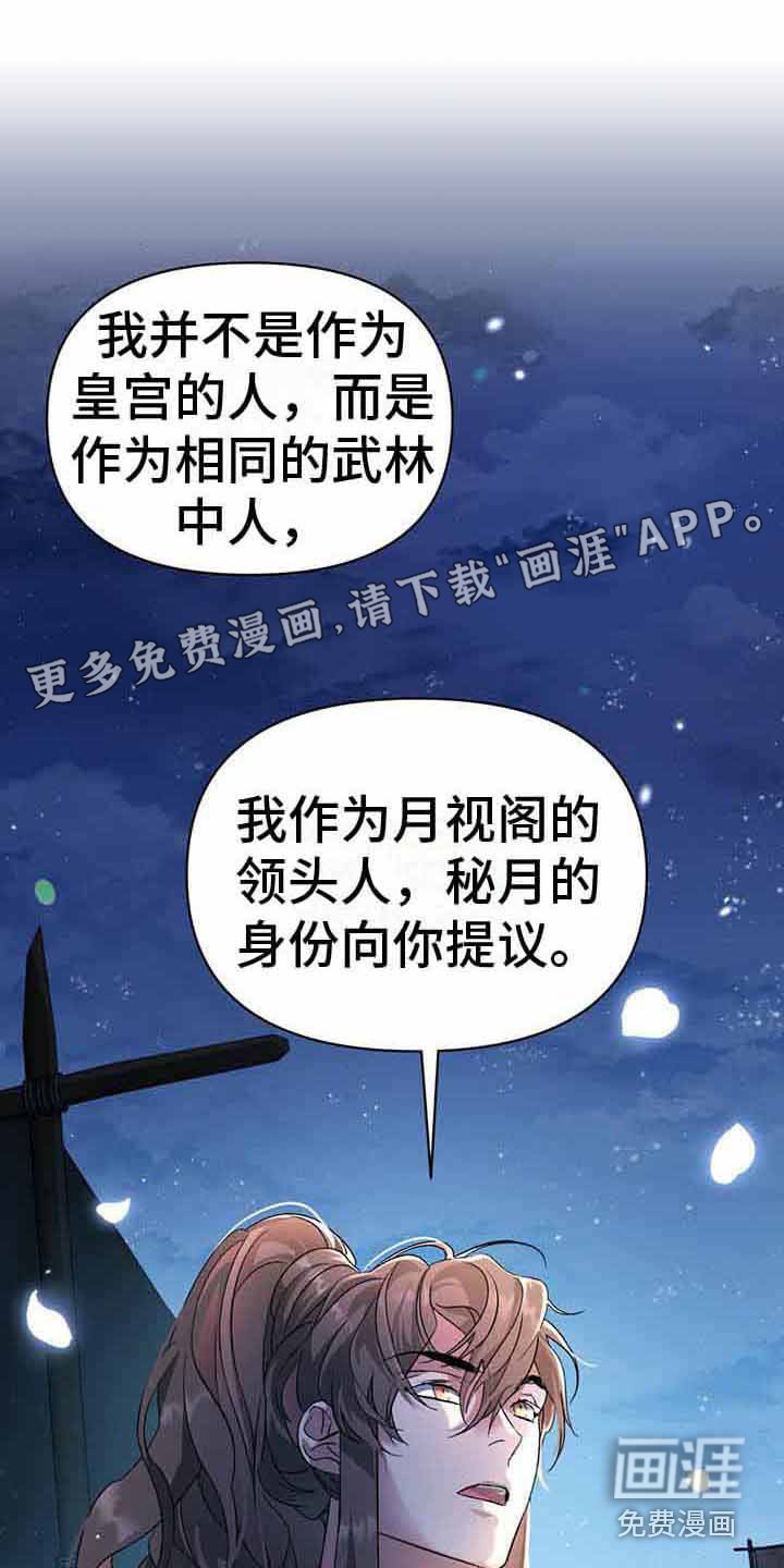 第20章：月视阁主
