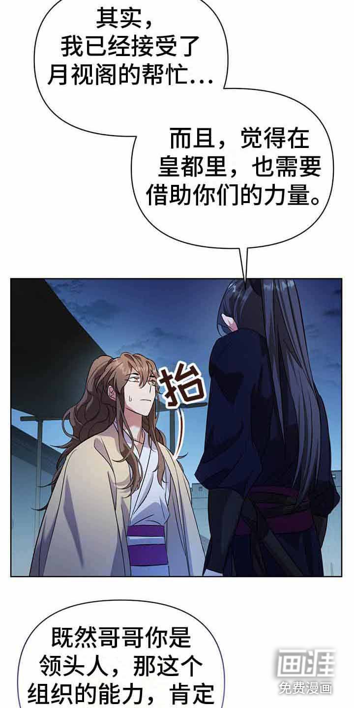第20章：月视阁主