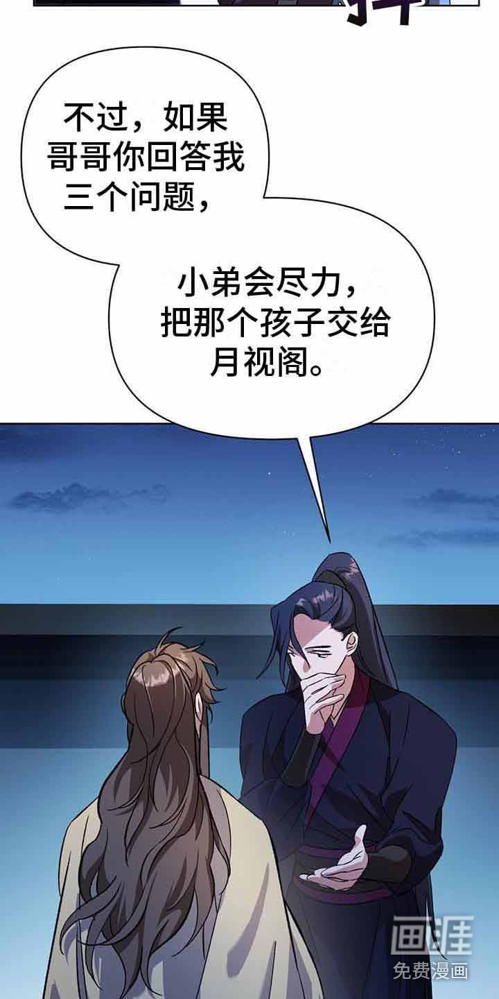 第20章：月视阁主