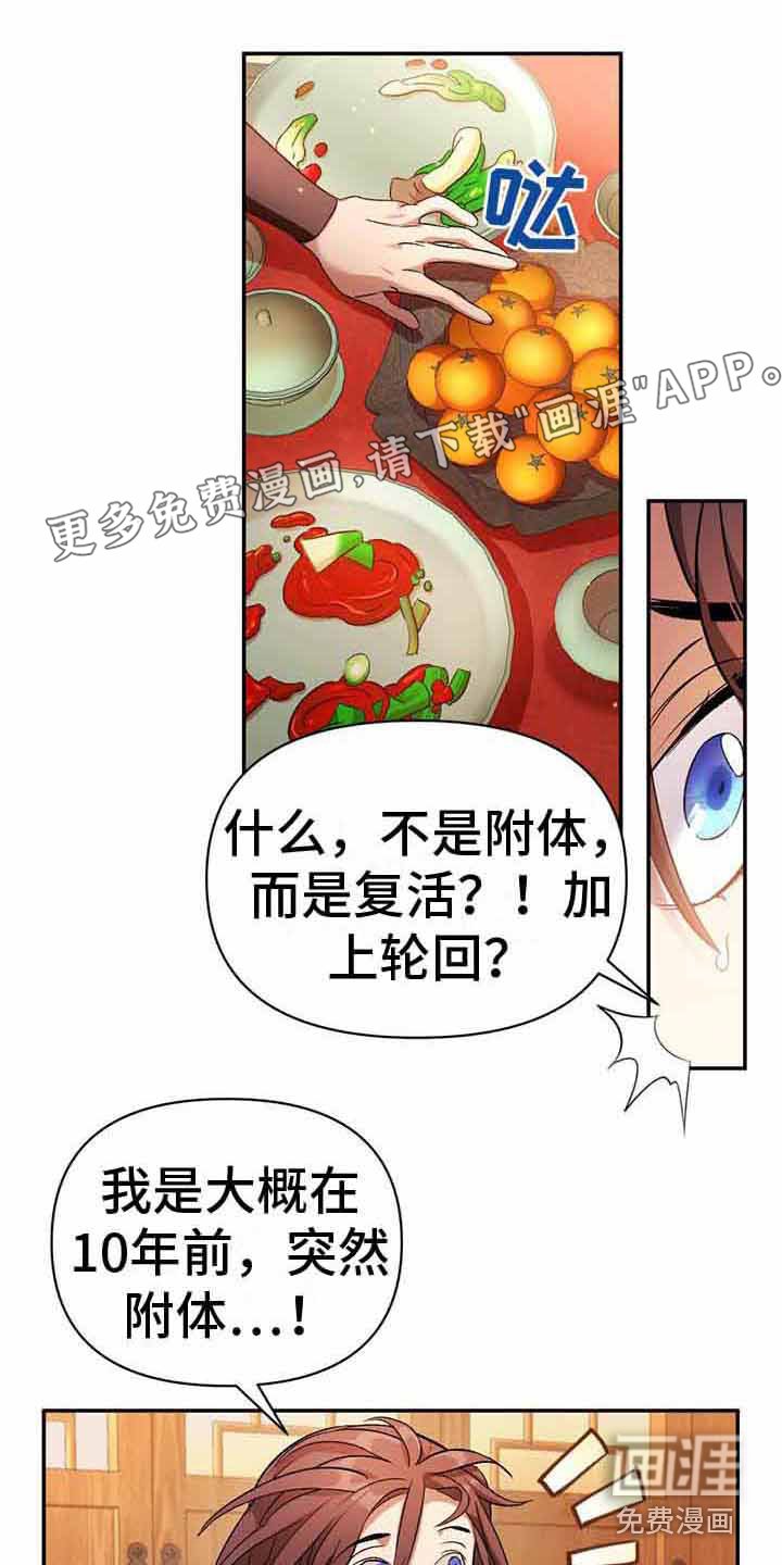 第23章：附身者