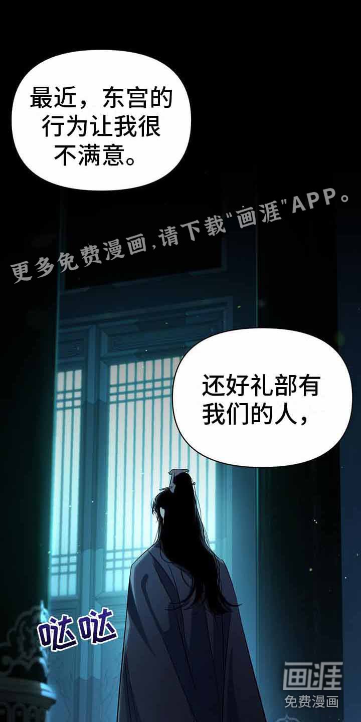 第24章：密谋