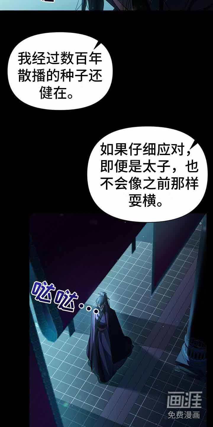 第24章：密谋