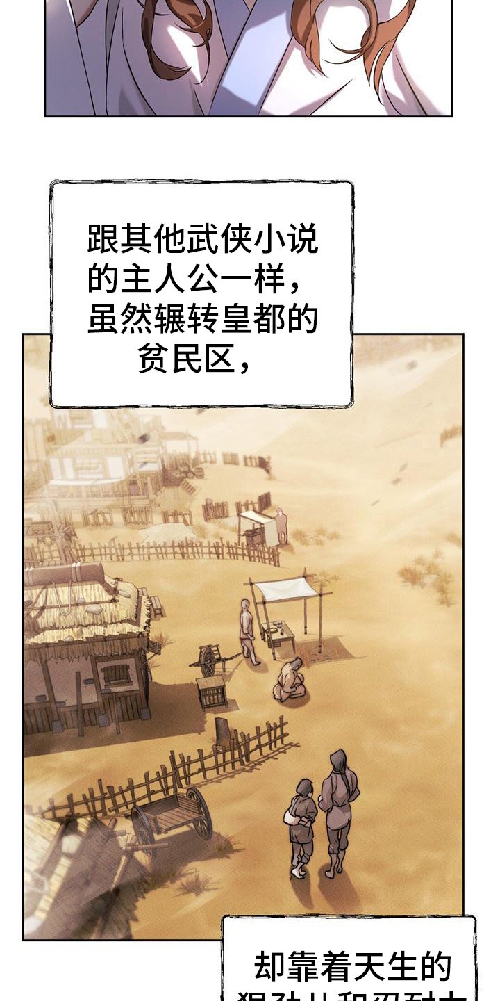 第3章：故事背景