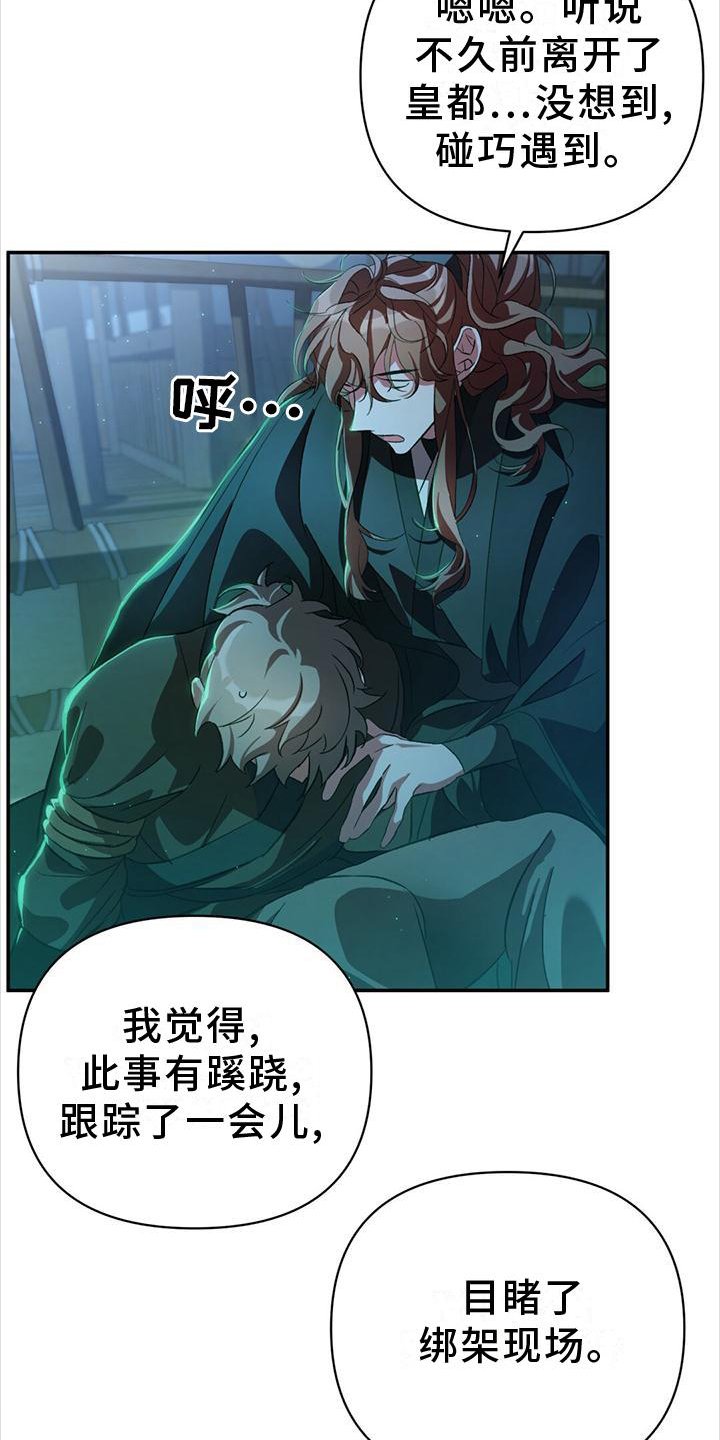 第33章：援救