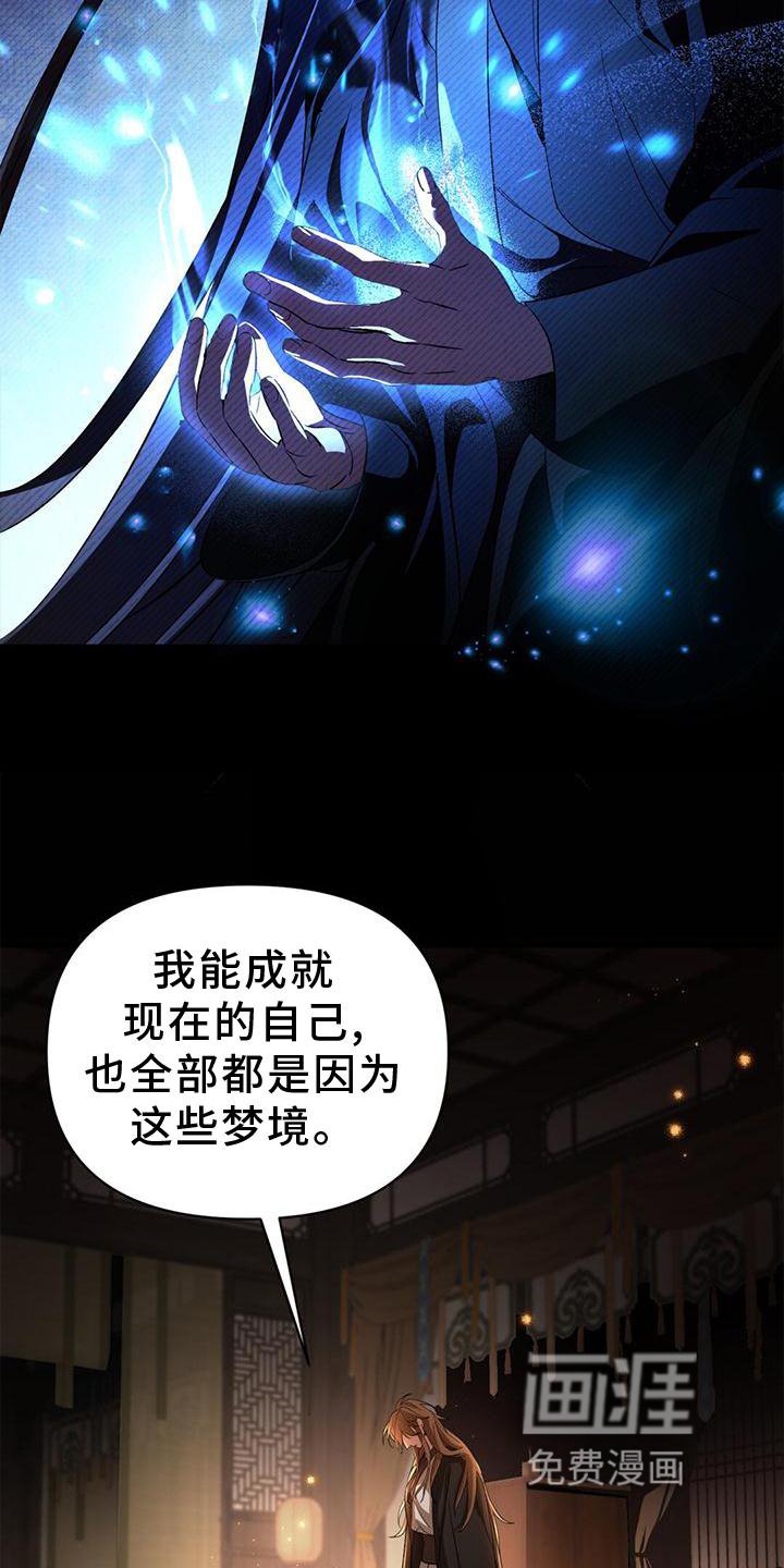 第40章：梦境