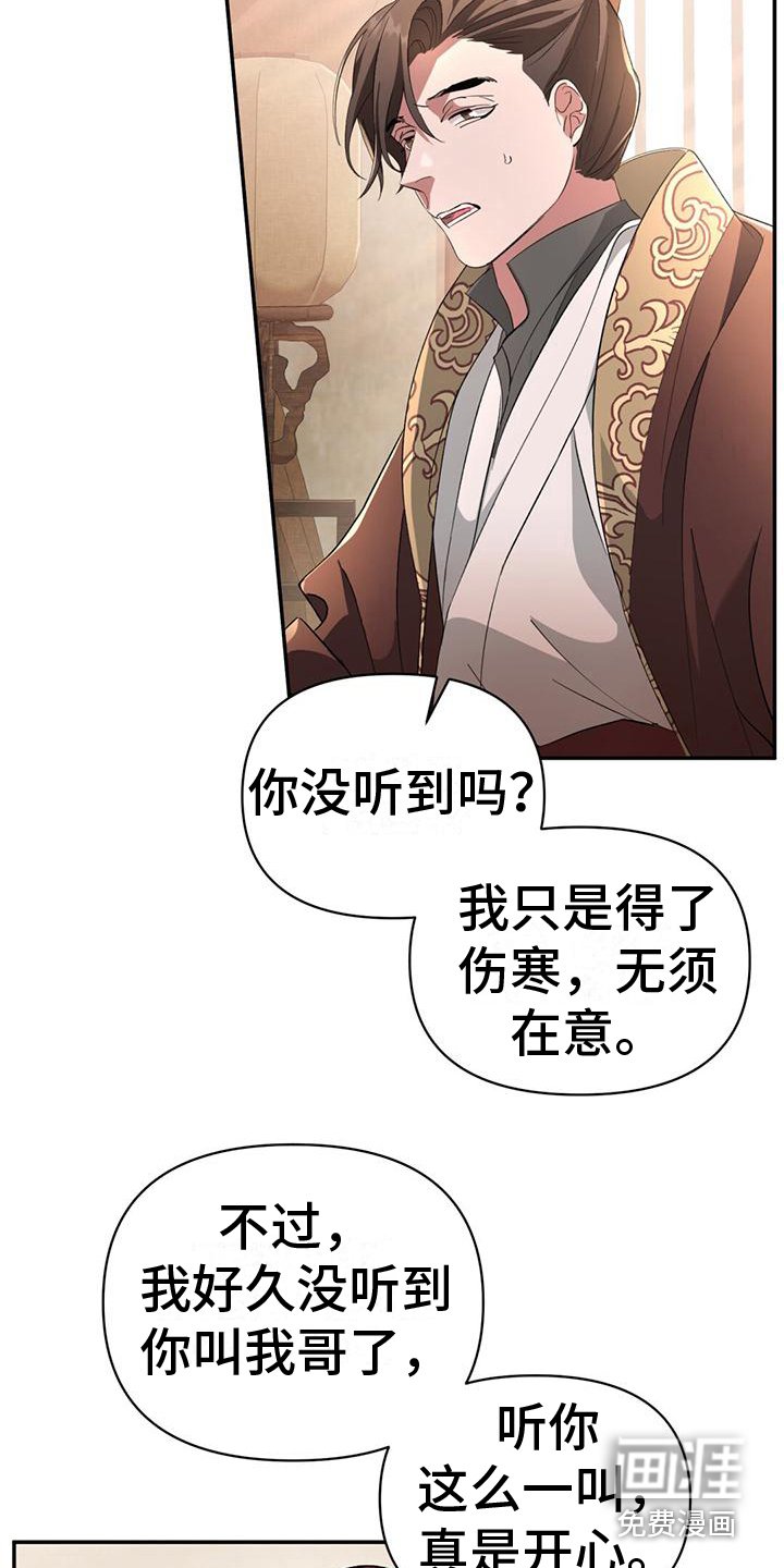 第5章：皇子们