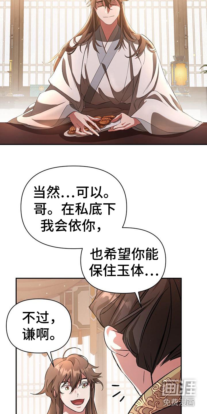 第5章：皇子们