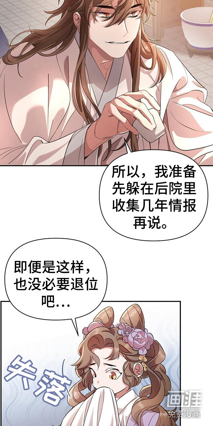 第7章：退位