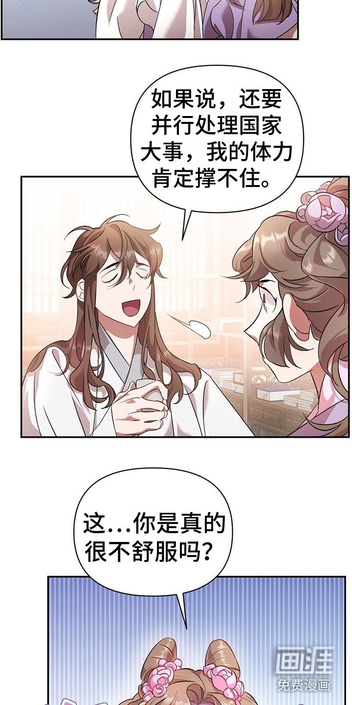 第7章：退位