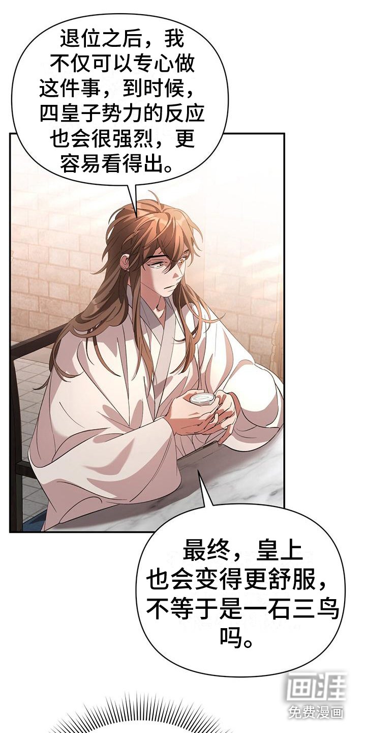 第7章：退位