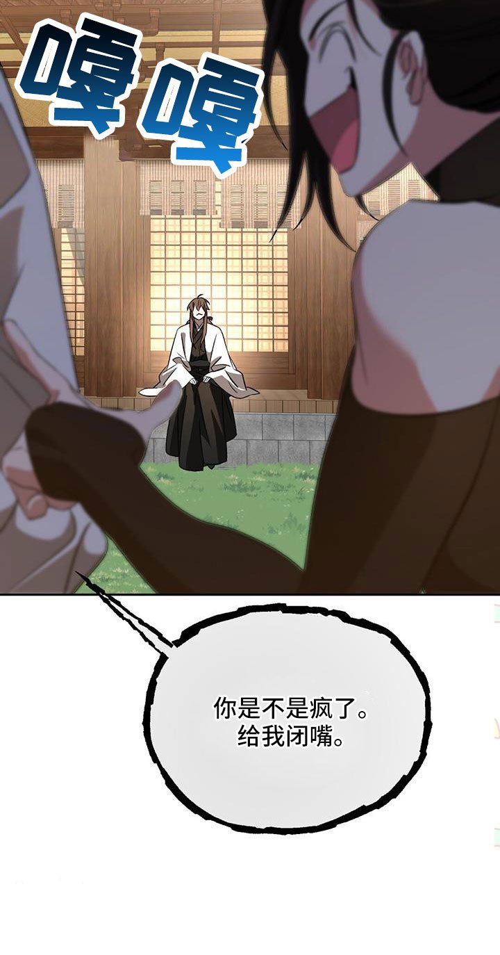 第87章：闭嘴