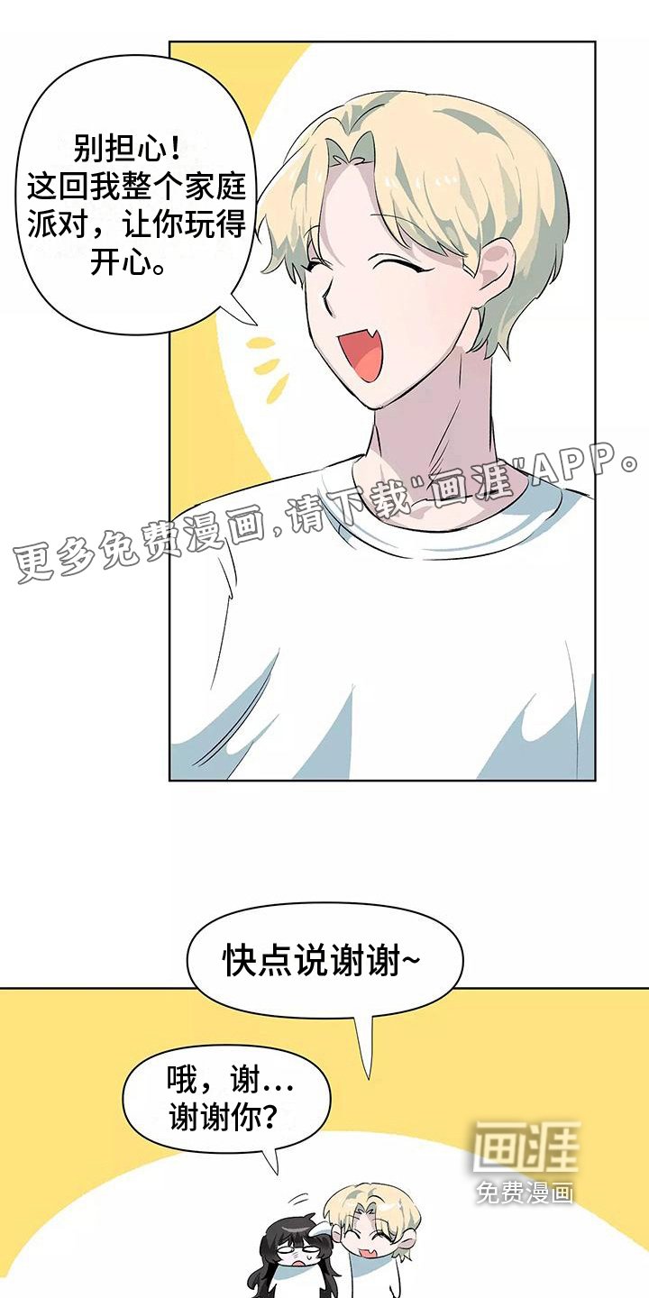 第11章：家庭派对