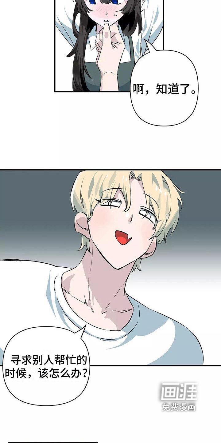 第12章：帮忙