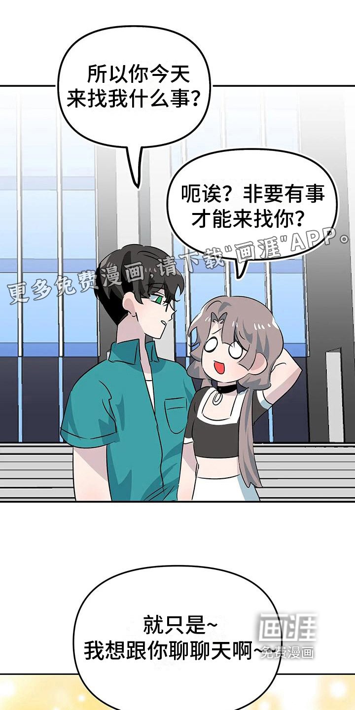 第13章：奇怪的人