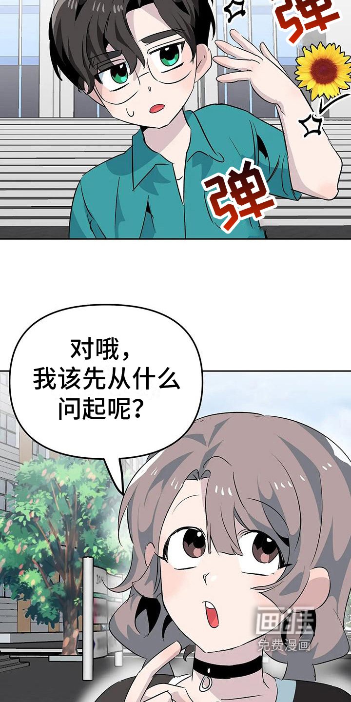第13章：奇怪的人
