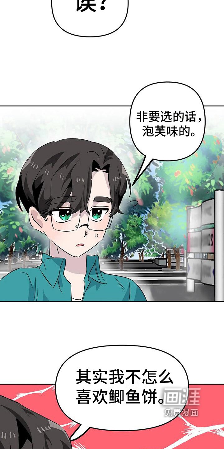 第13章：奇怪的人