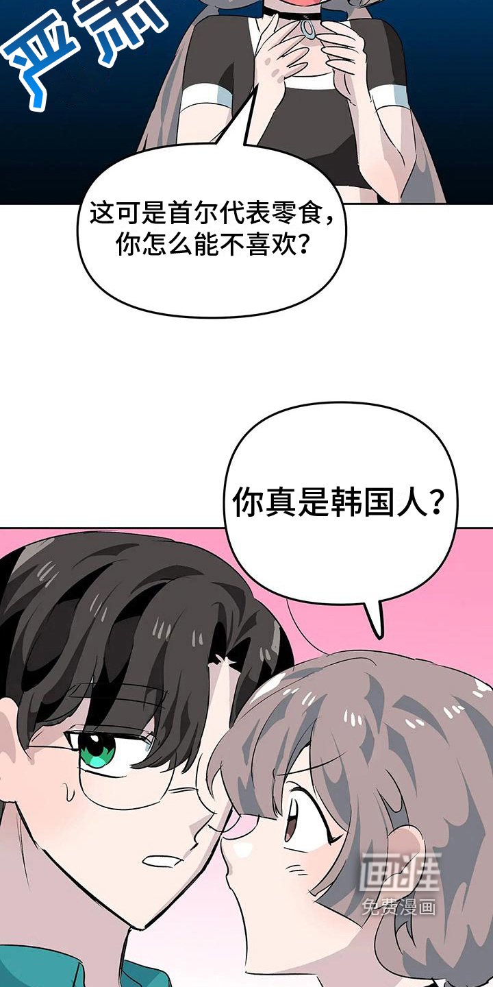 第13章：奇怪的人