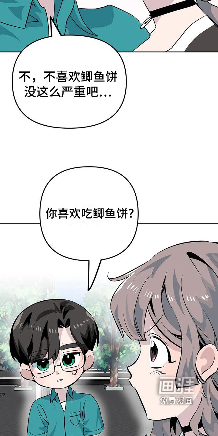 第13章：奇怪的人