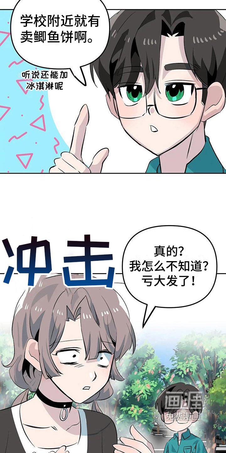 第13章：奇怪的人