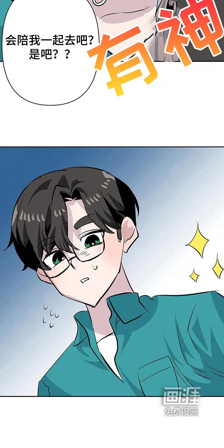 第13章：奇怪的人