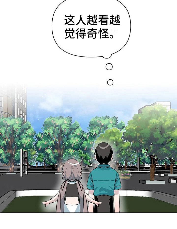 第13章：奇怪的人