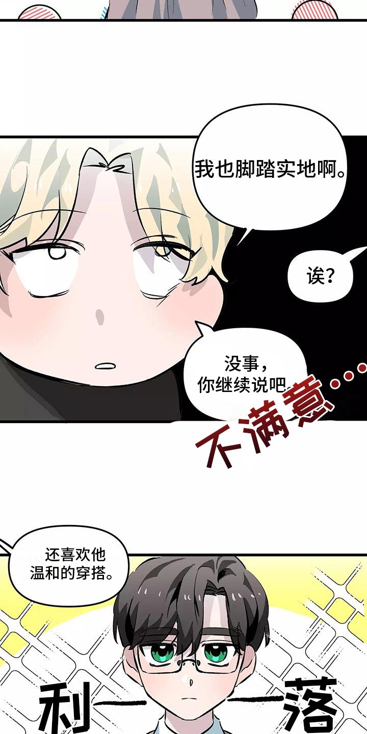 第2章：疑惑