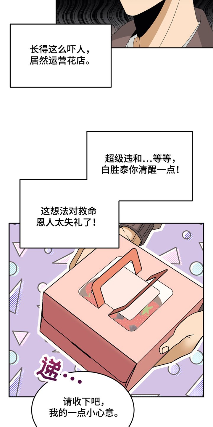 第2章：报答