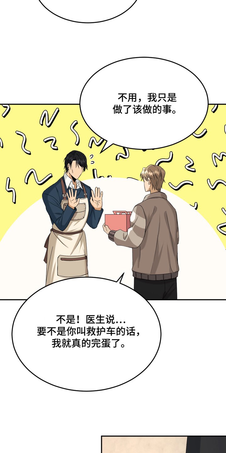 第2章：报答