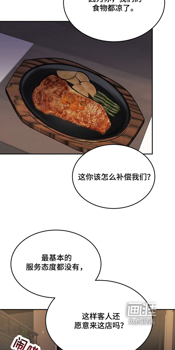第23章：训斥