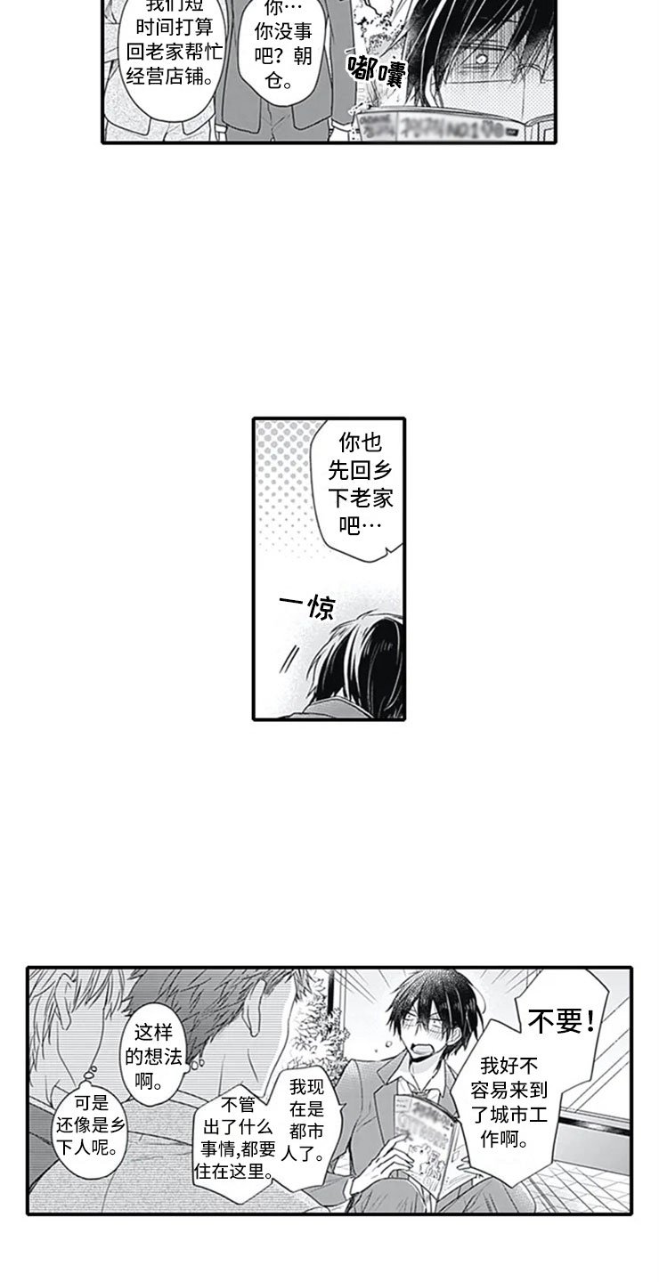 第1章：公司倒闭