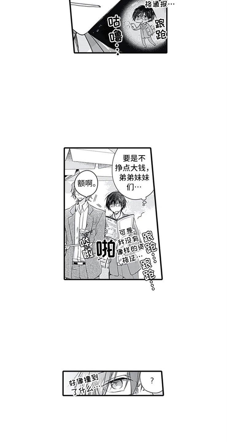 第1章：公司倒闭