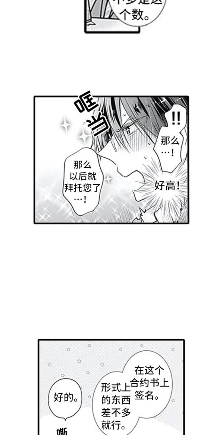 第2章：忽悠